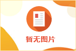 職場中，被領(lǐng)導(dǎo)當成接班人培養(yǎng)的三個信號，抓住機會就能晉升