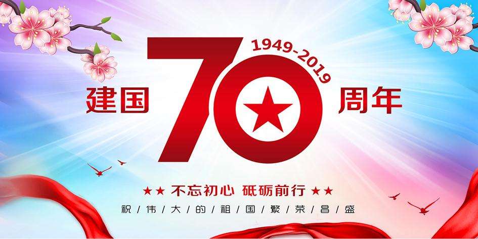 射陽人才網官網熱烈祝賀祖國70周年慶！